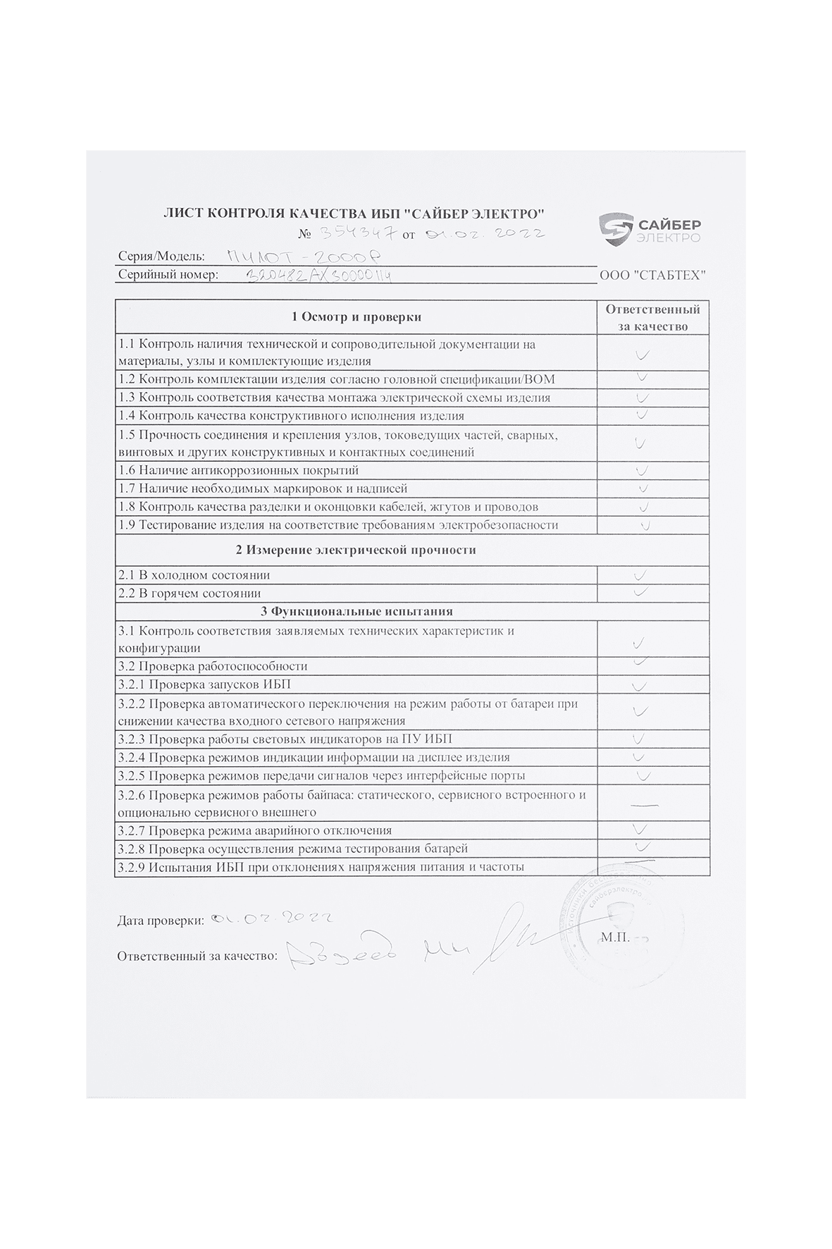 ПИЛОТ-2000Р